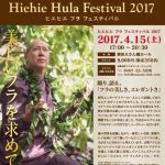 <span class="title">Hiehie Hula Festival in 横浜に出演します！</span>